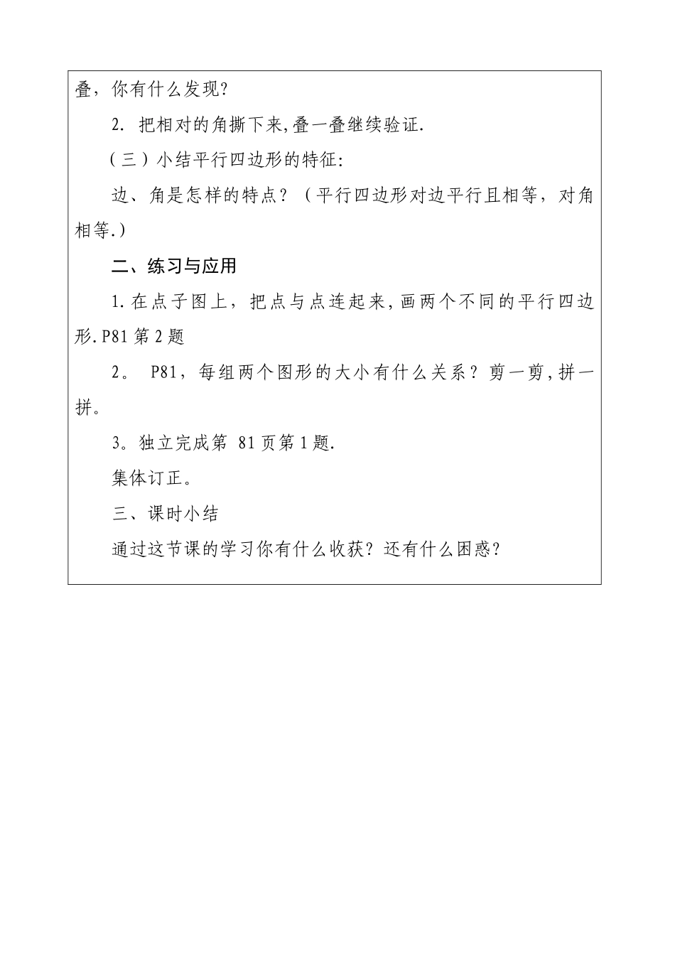 平行四边形集体备课教案定稿_第3页