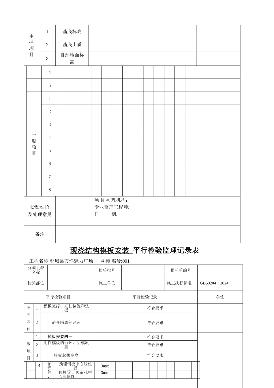 平行检验监理记录表_第2页