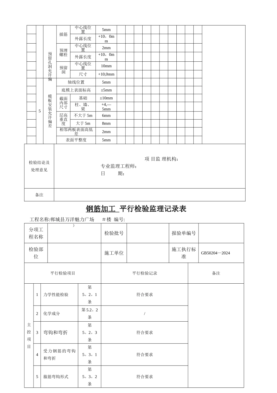 平行检验监理记录表_第3页