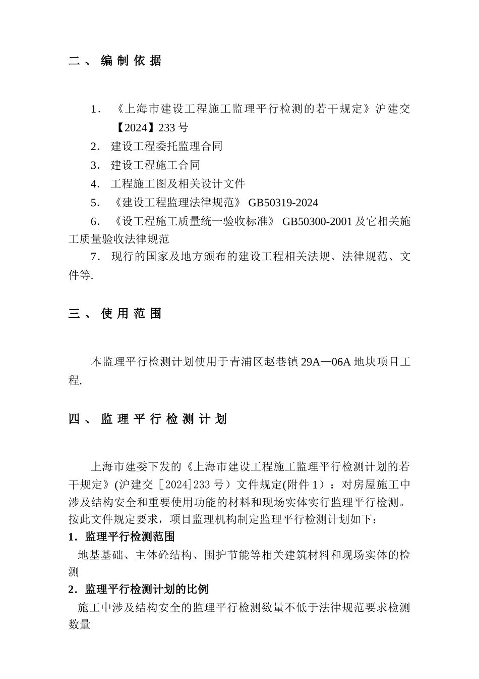 平行检测计划_第3页