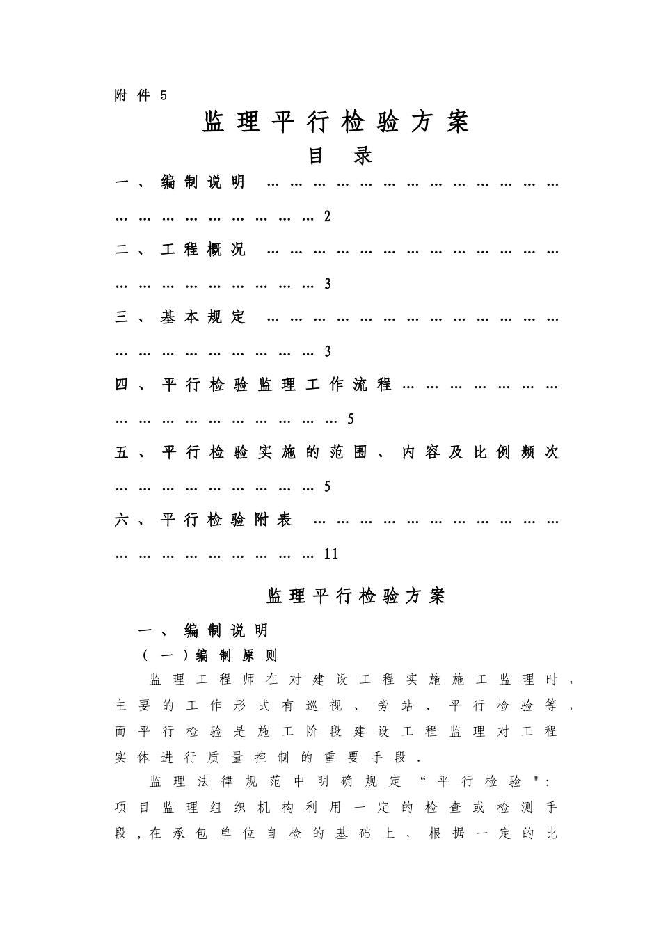 平行检验计划_第1页