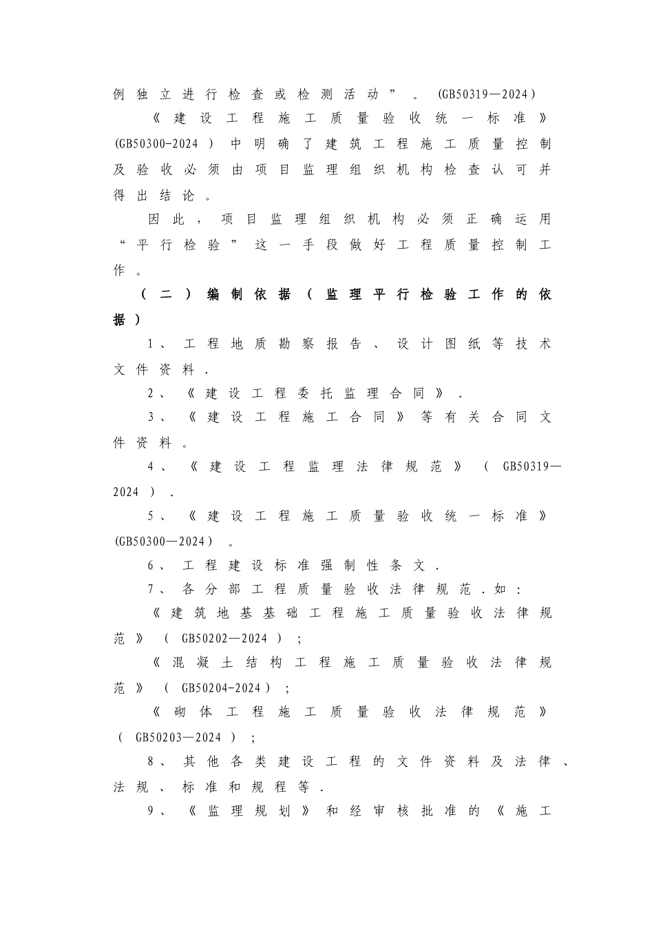 平行检验计划_第2页