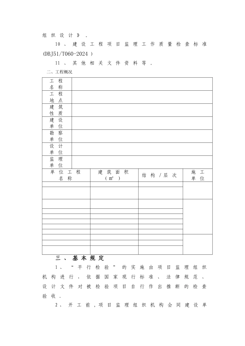 平行检验计划_第3页