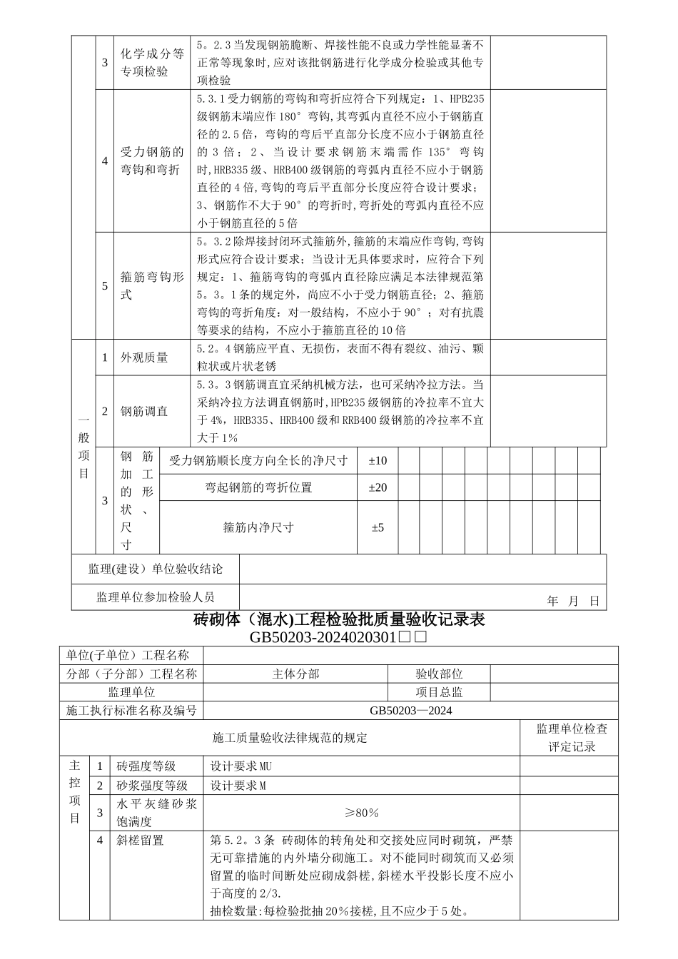 平行检验记录表(最新版)_第3页