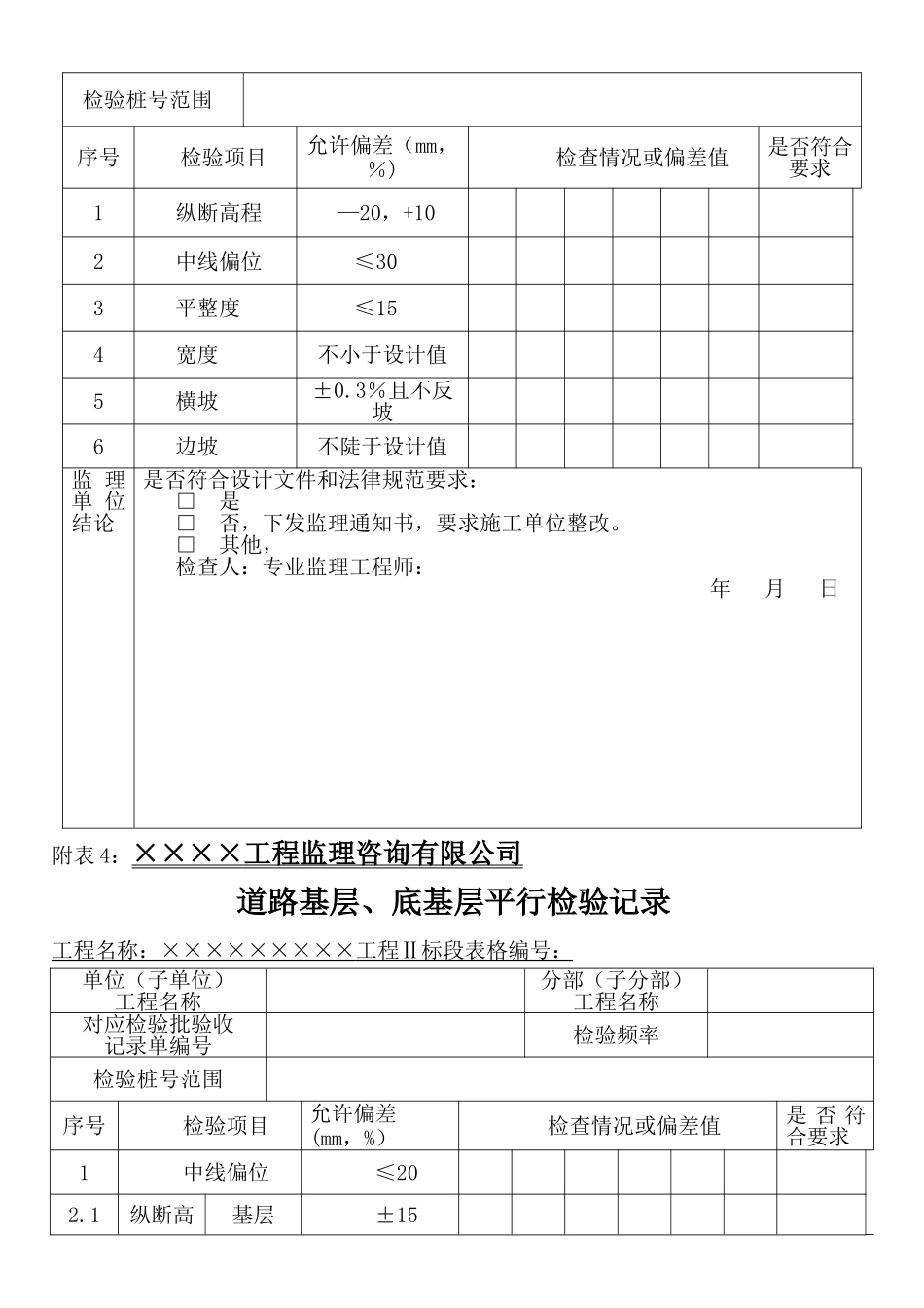 平行检验记录表(样板)_第3页