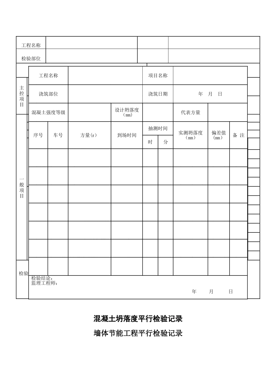 平行检验记录表_第3页