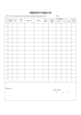 平行检验记录表