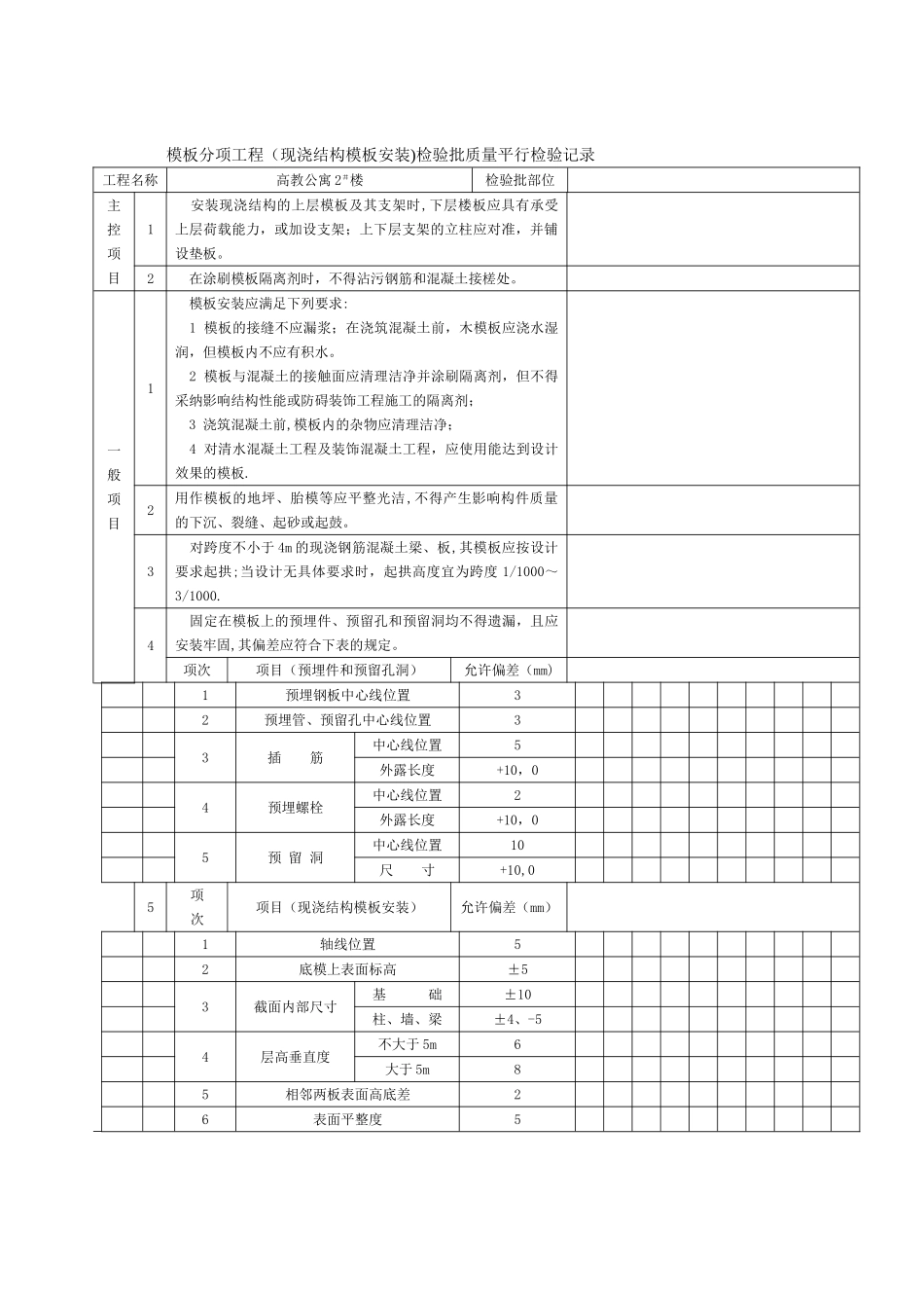 平行检验记录表格_第2页