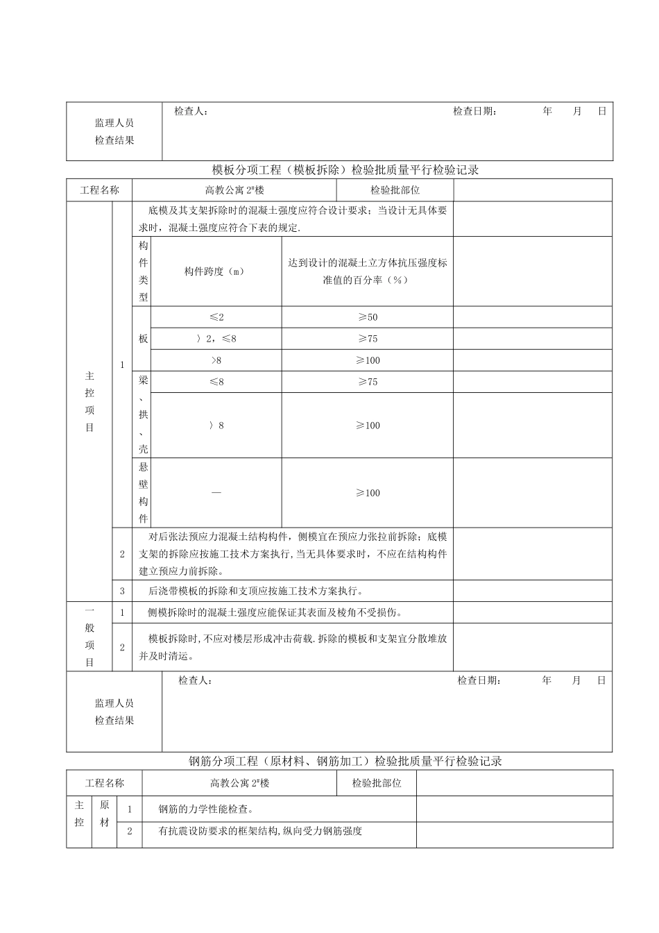 平行检验记录表格_第3页