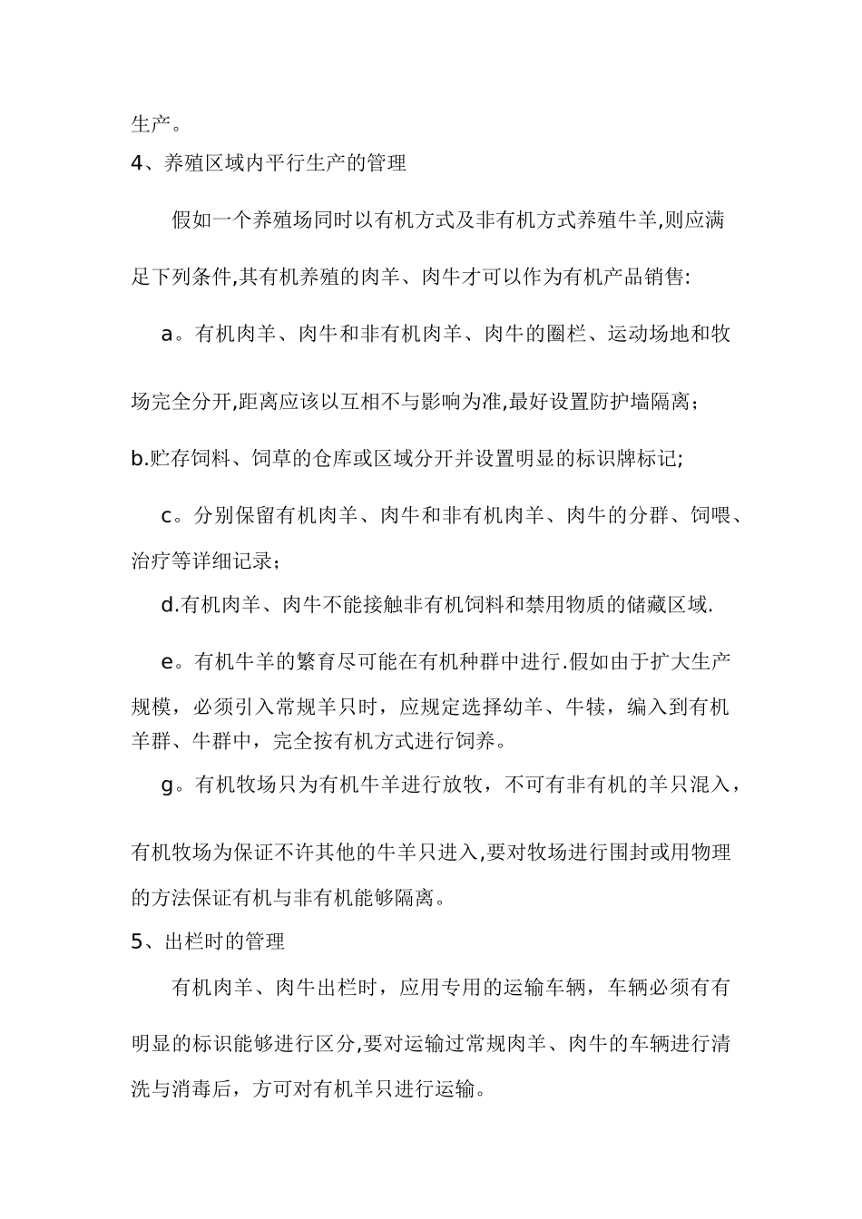 平行生产管理规程_第2页