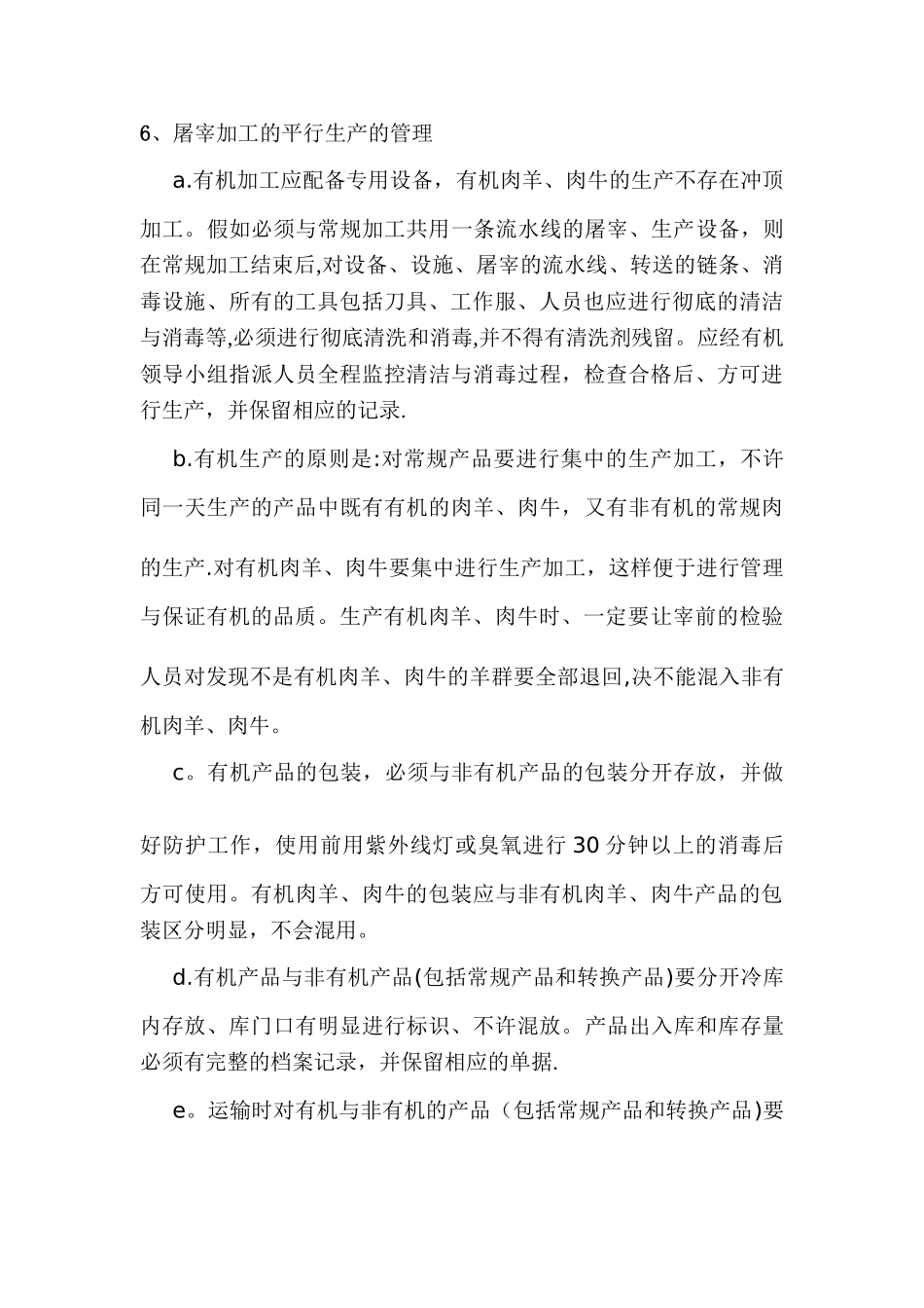 平行生产管理规程_第3页