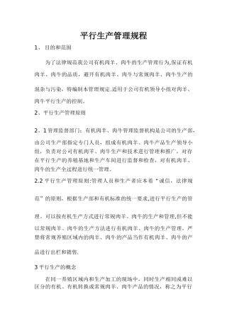 平行生产管理规程