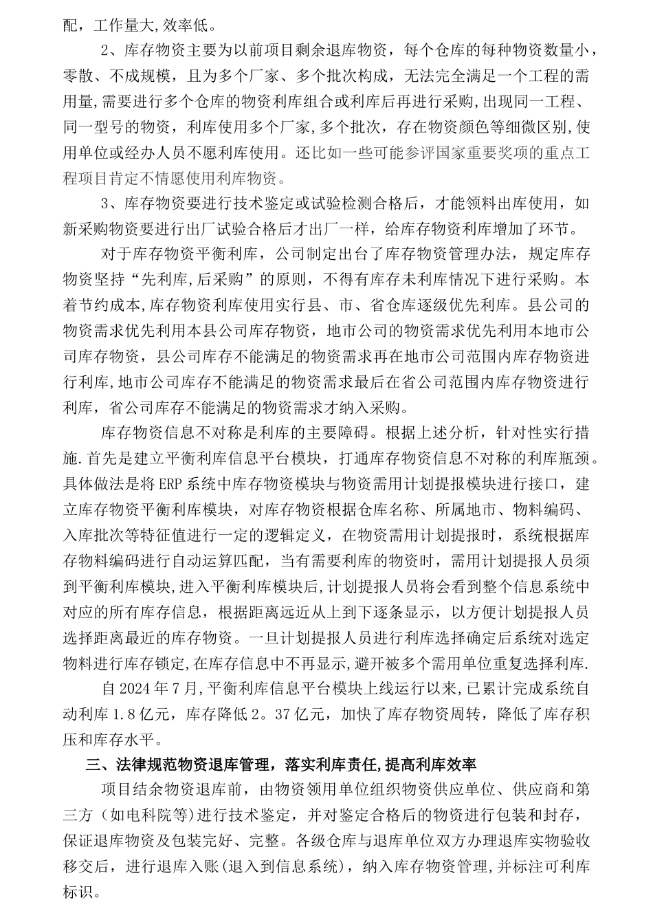 平衡利库管理_第2页