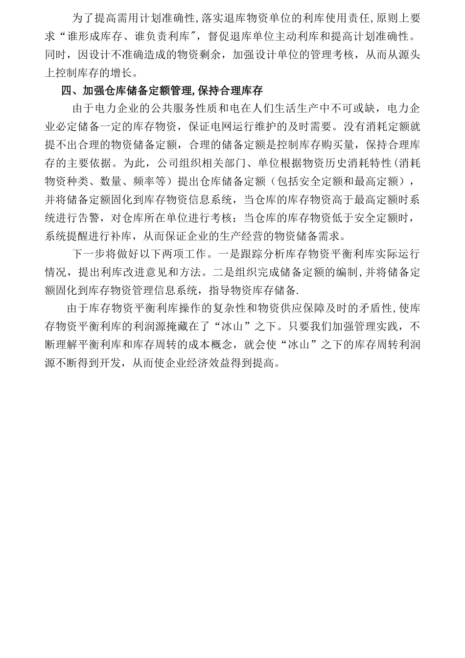 平衡利库管理_第3页