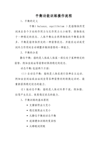平衡功能训练操作流程