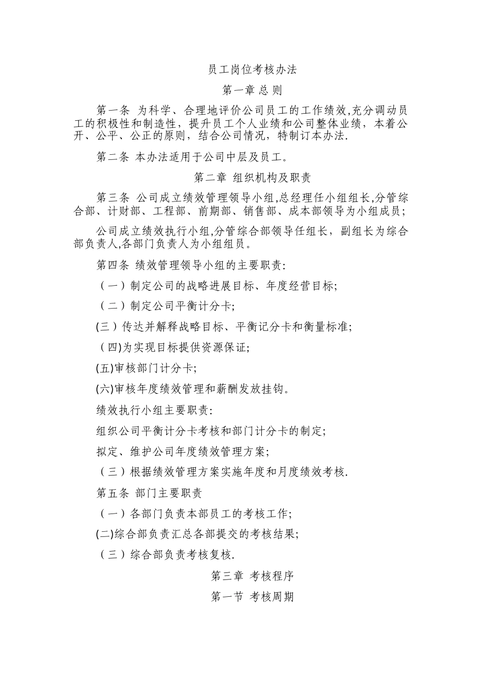 平衡积分卡员工岗位考核办法_第1页