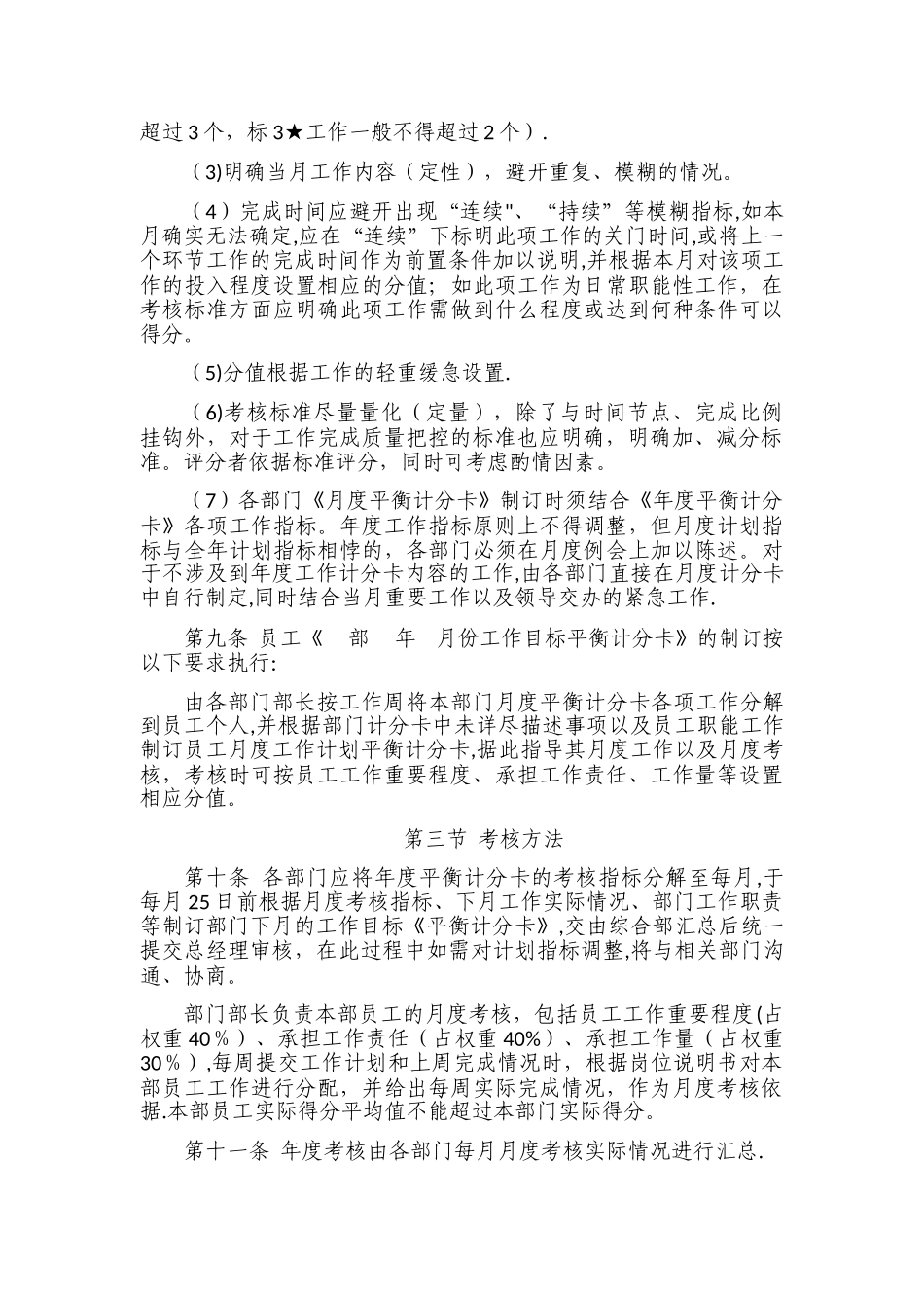 平衡积分卡员工岗位考核办法_第3页