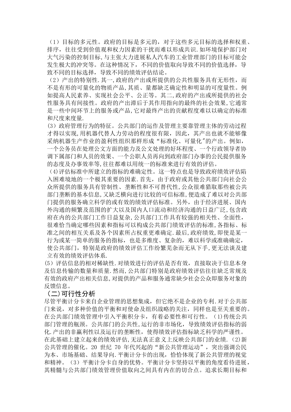 平衡记分卡与公共部门的绩效管理_第3页