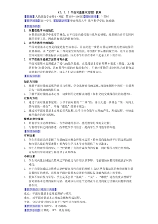 平面向量基本定理