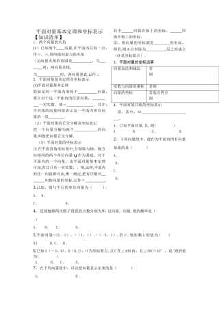 平面向量基本定理及其坐标表示习题