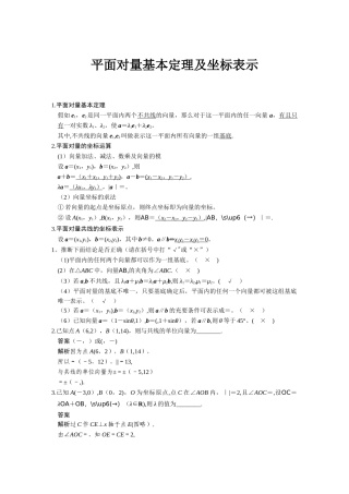 平面向量基本定理及坐标表示