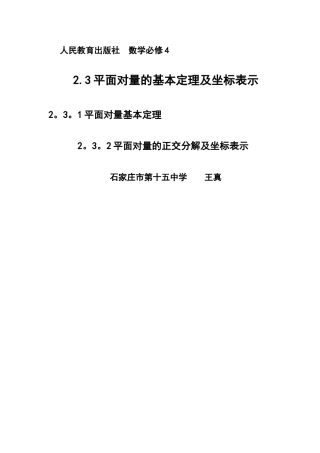 平面向量基本定理及坐标表示的教学设计