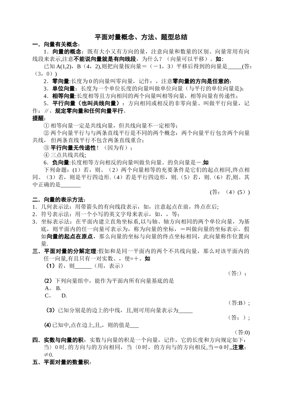 平面向量总结_第1页