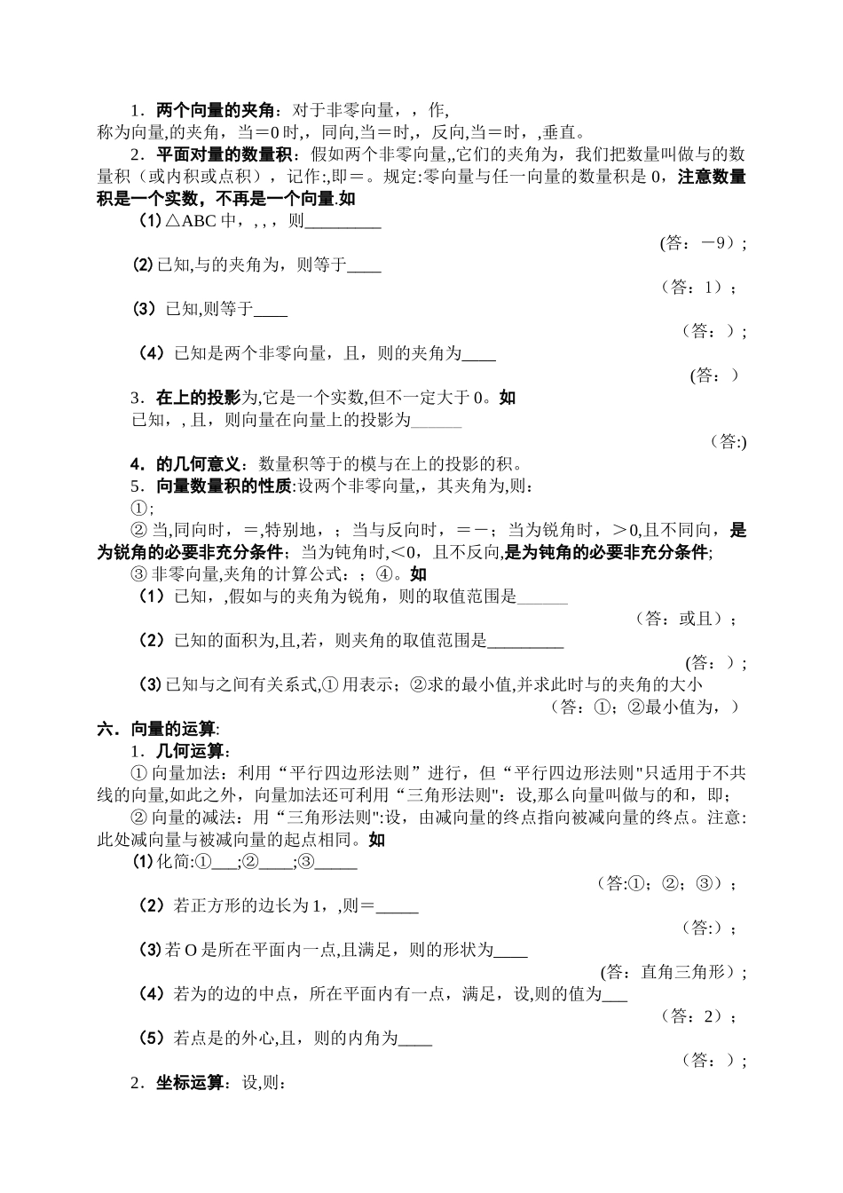 平面向量总结_第2页