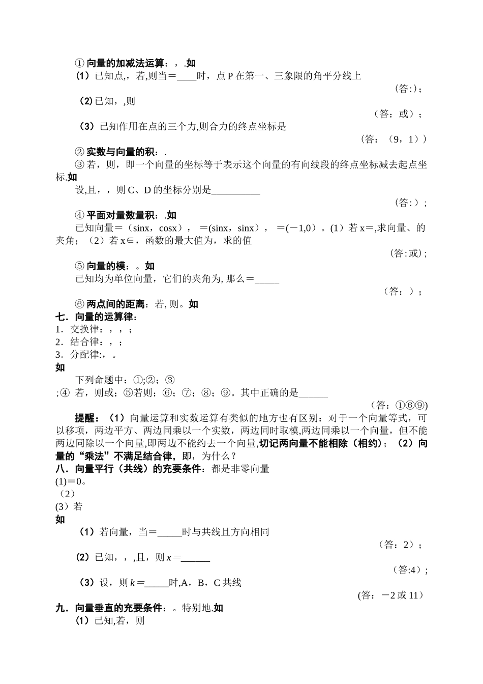 平面向量总结_第3页