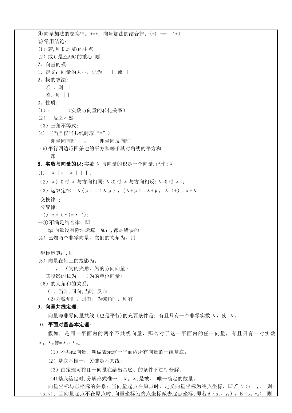 平面向量教案_第2页