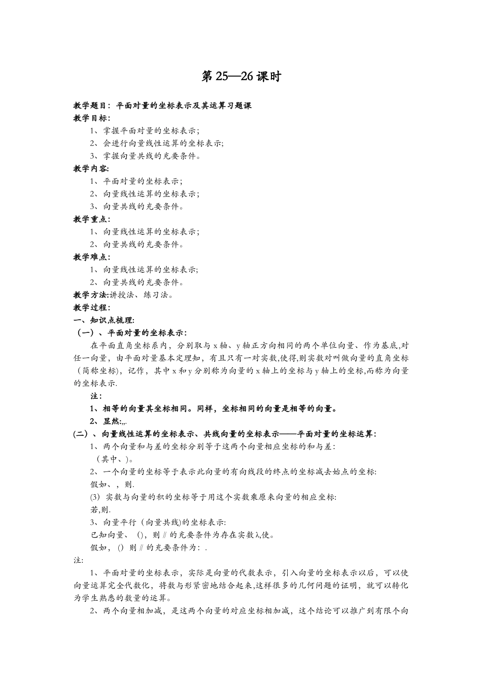 平面向量的坐标表示与运算习题集课_第1页