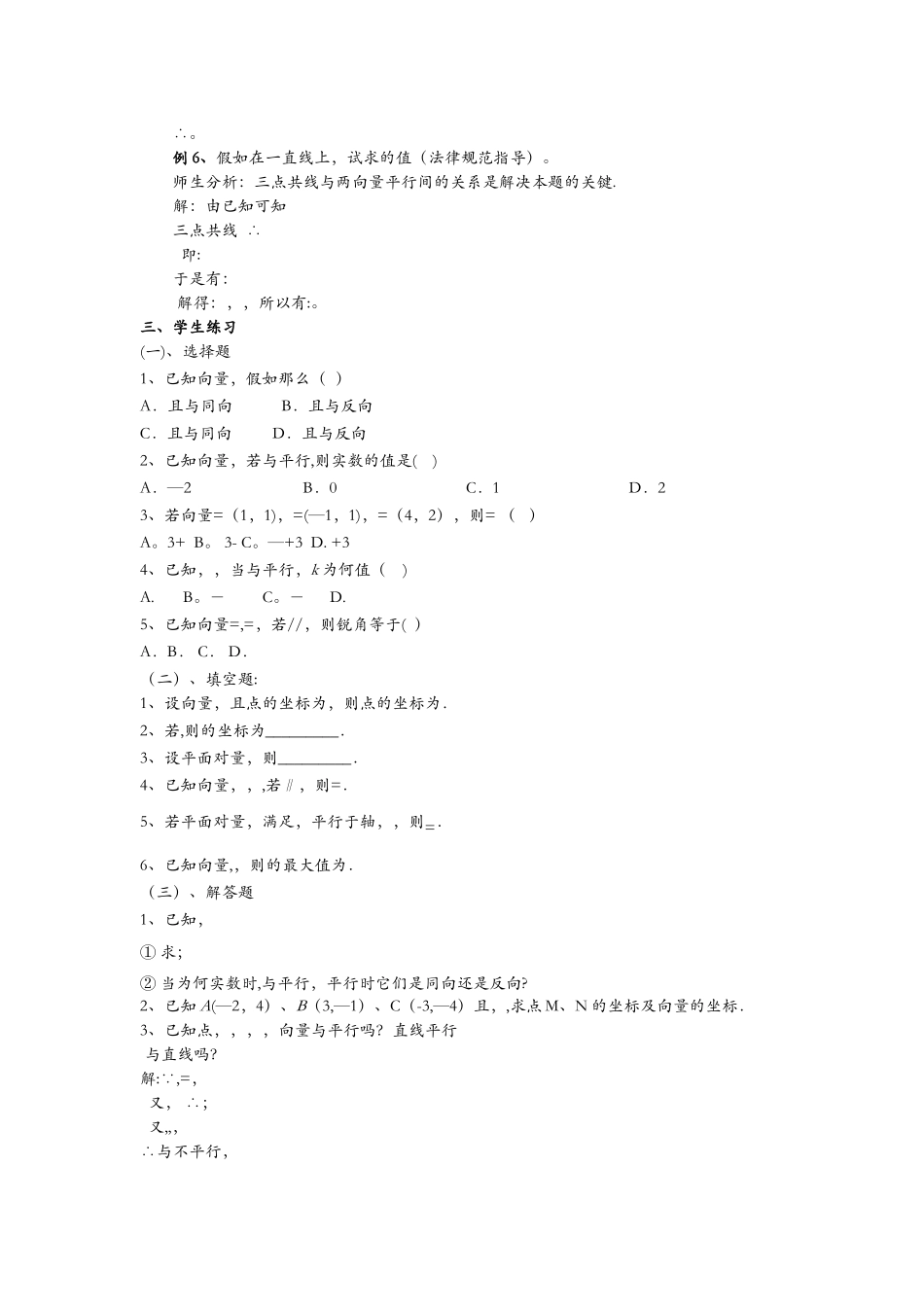 平面向量的坐标表示与运算习题集课_第3页