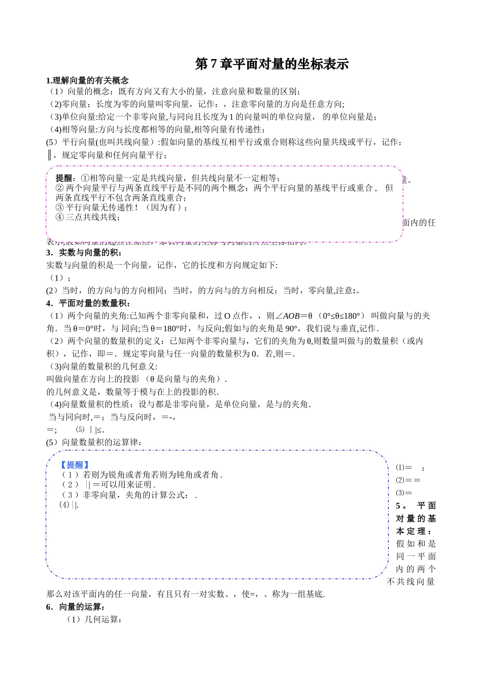 平面向量的坐标表示_第1页