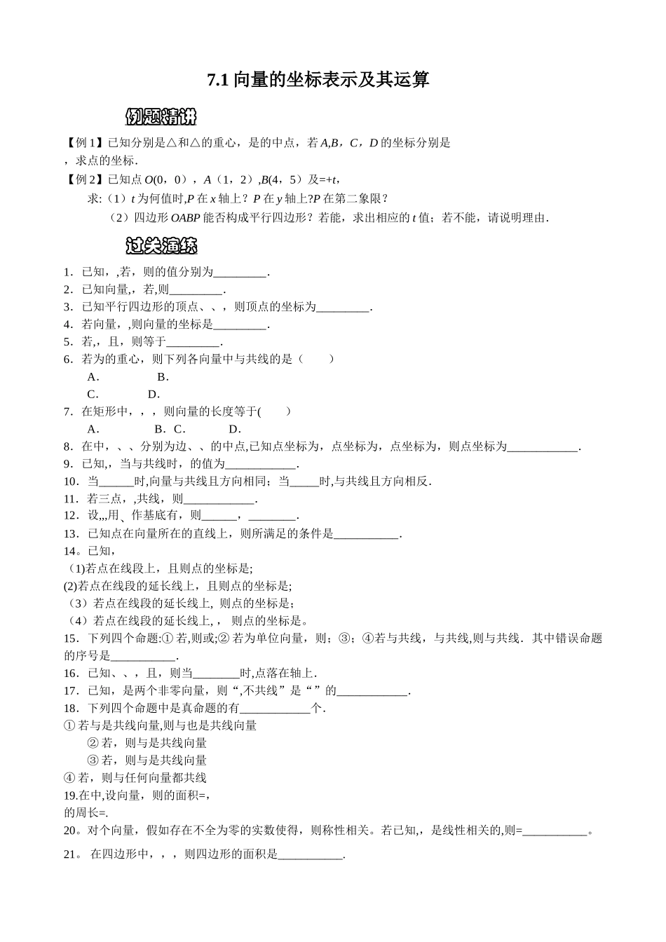 平面向量的坐标表示_第3页