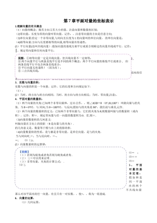 平面向量的坐标表示