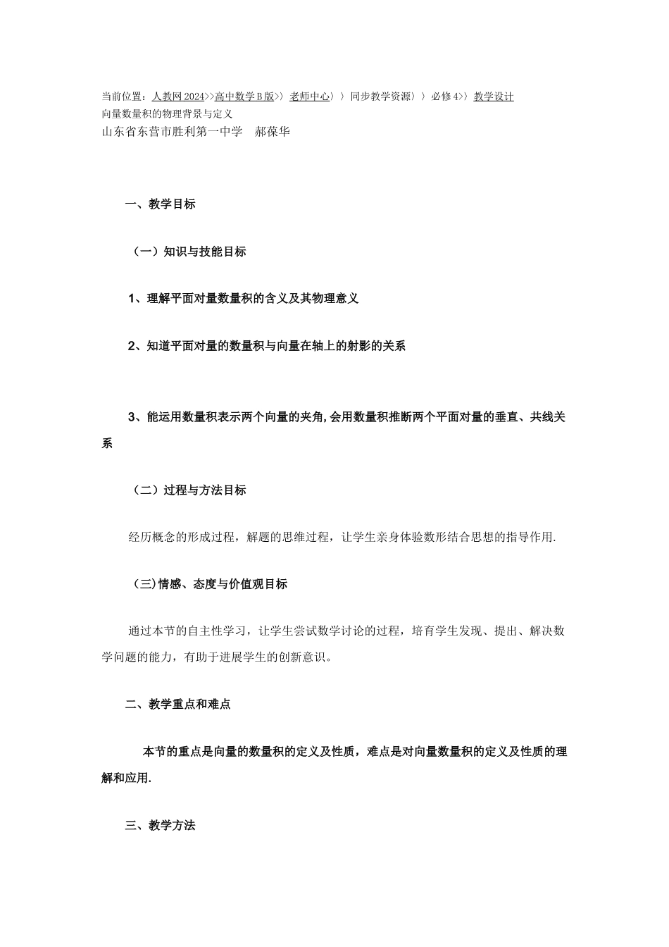 平面向量数量积的教案_第1页