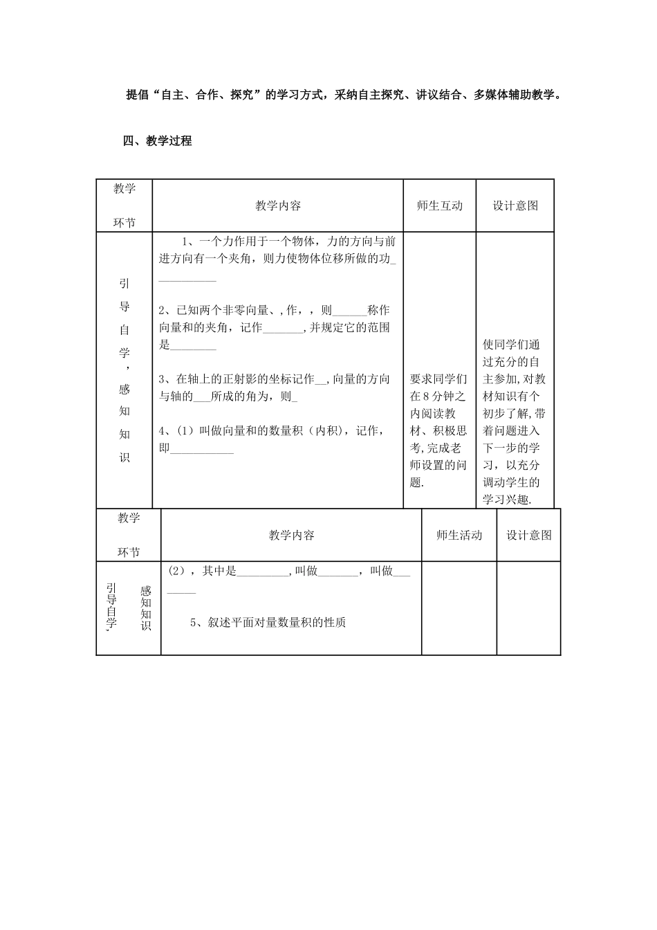 平面向量数量积的教案_第2页