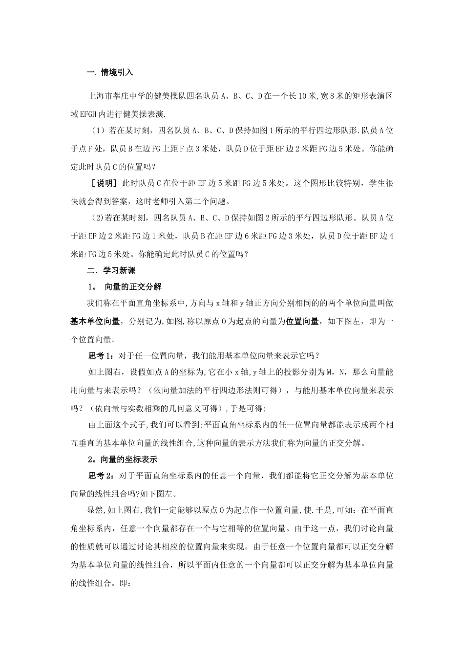 平面向量的坐标表示及其运算_第1页