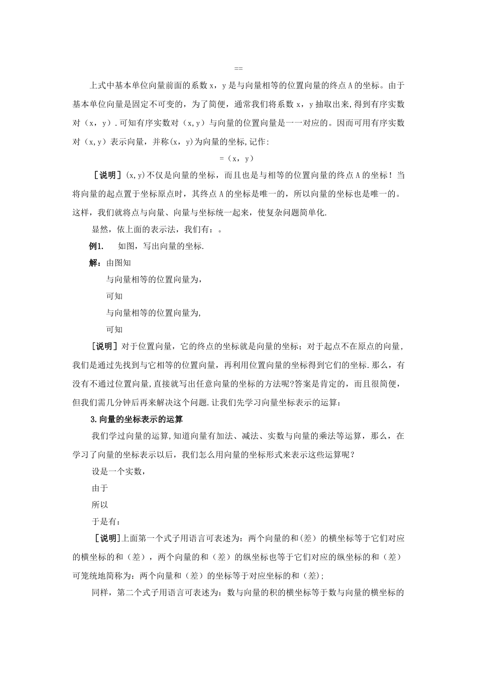 平面向量的坐标表示及其运算_第2页