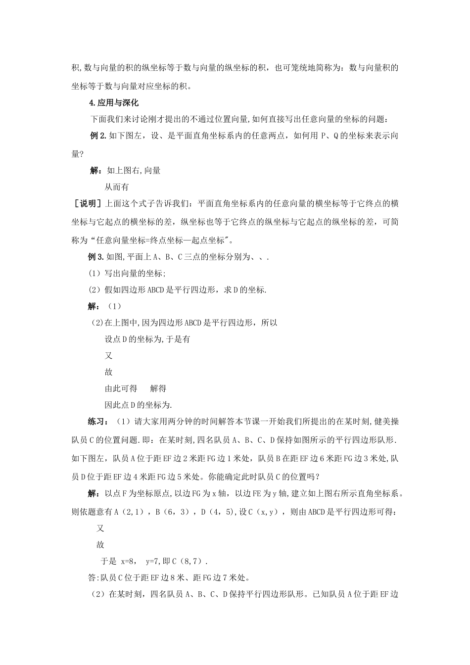 平面向量的坐标表示及其运算_第3页