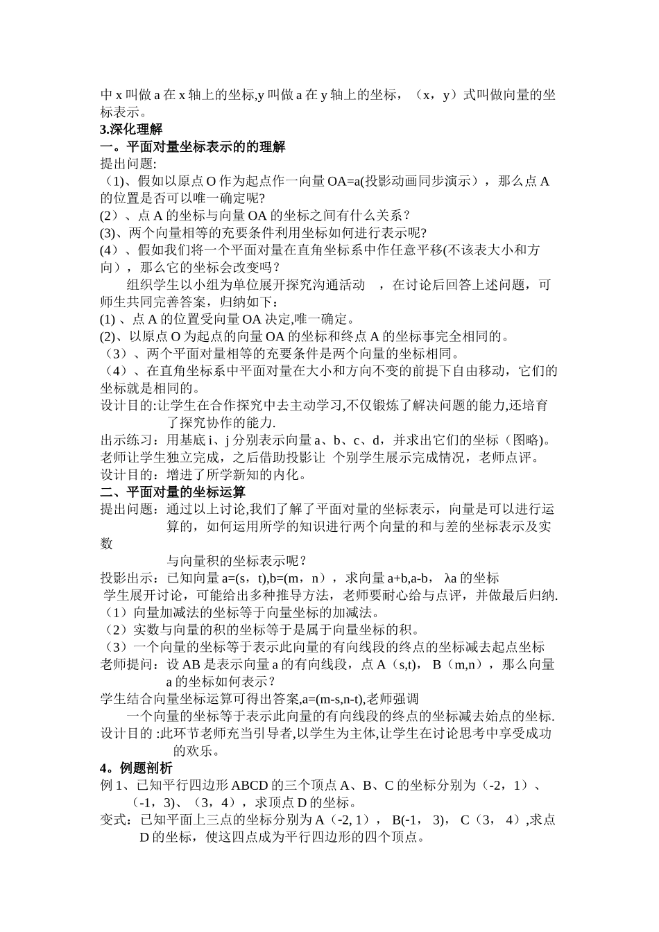 平面向量的坐标运算教案_第2页