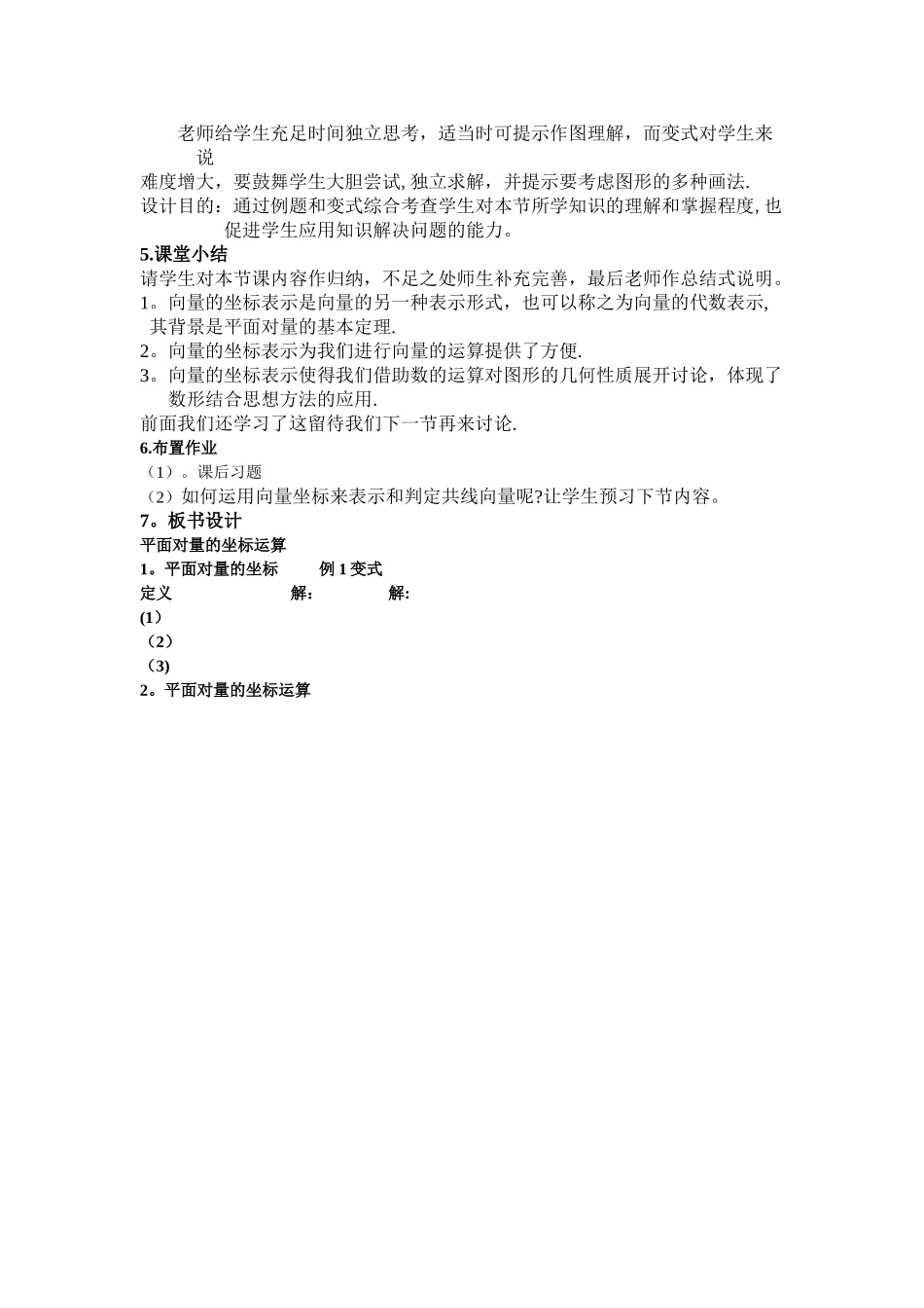 平面向量的坐标运算教案_第3页