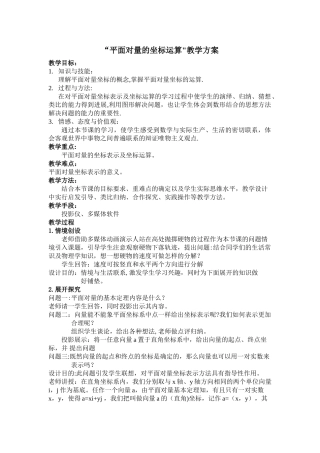 平面向量的坐标运算教案