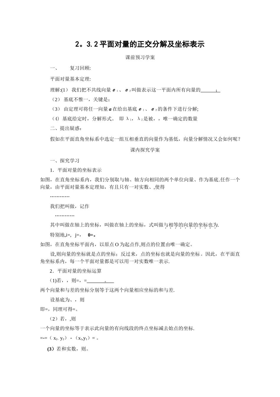 平面向量的正交分解及坐标表示正式版_第1页