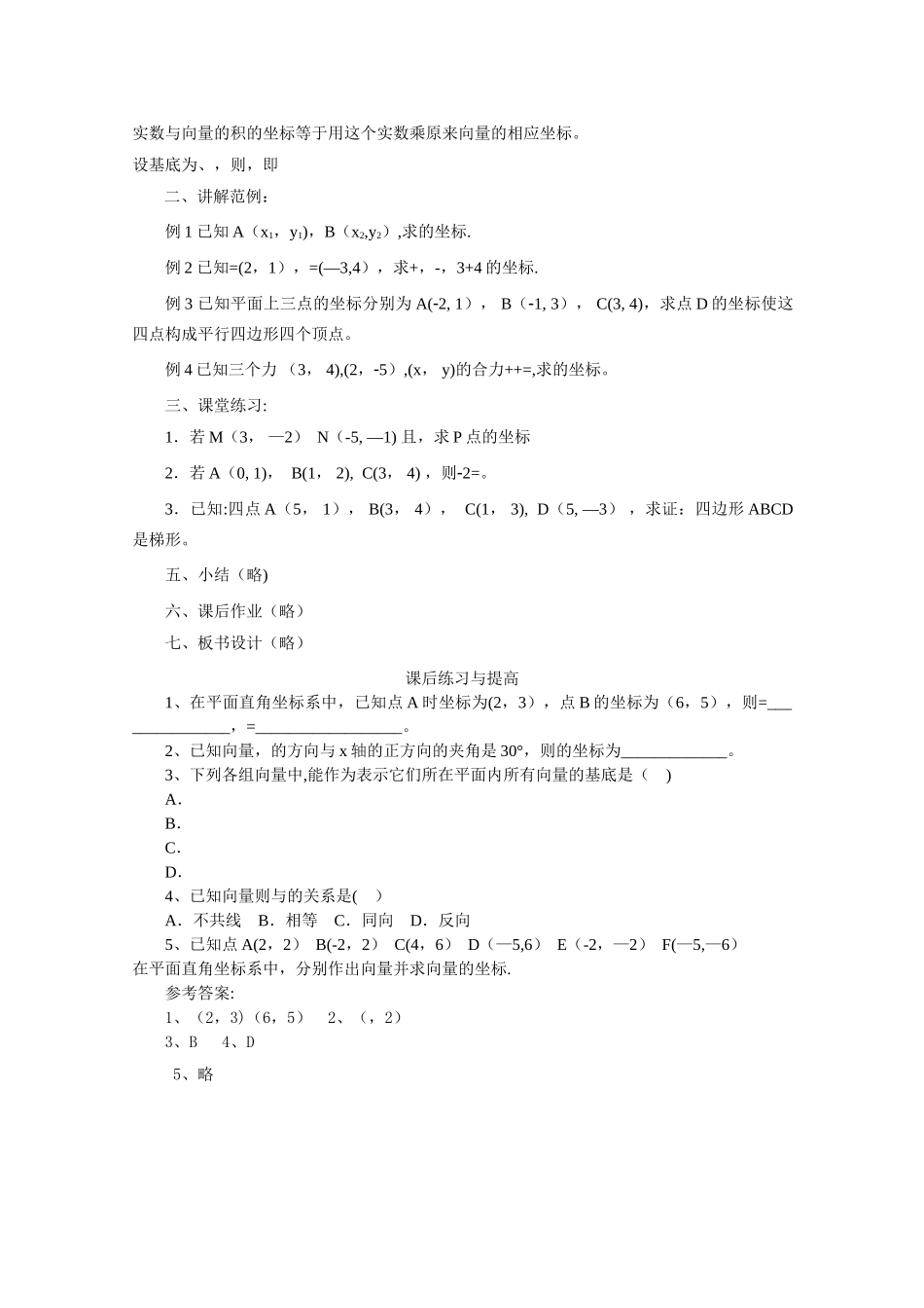 平面向量的正交分解及坐标表示正式版_第2页