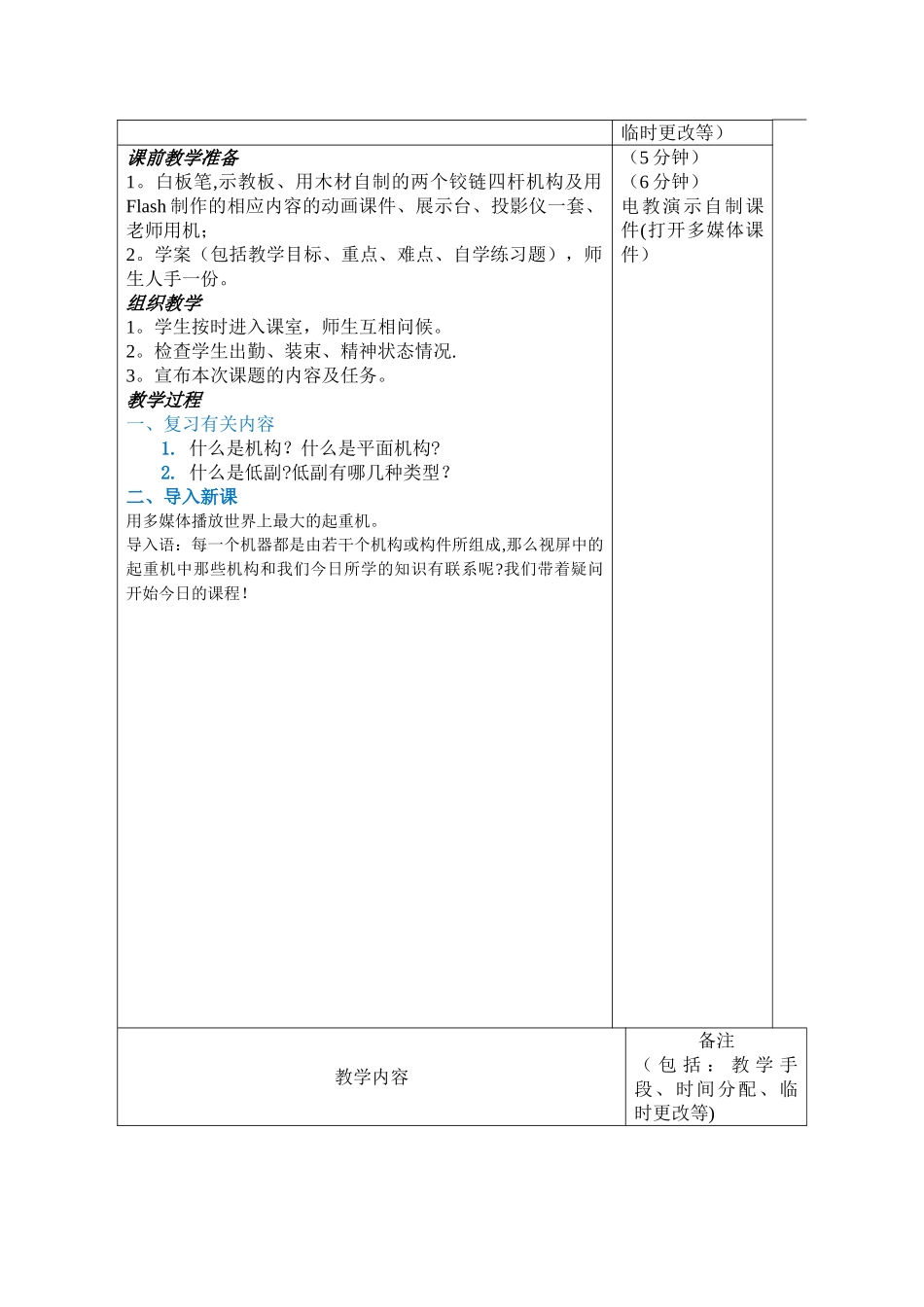 平面四杆机构教案_第2页