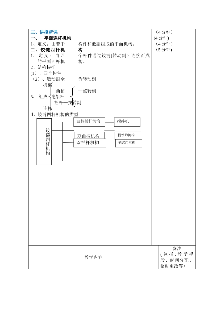 平面四杆机构教案_第3页