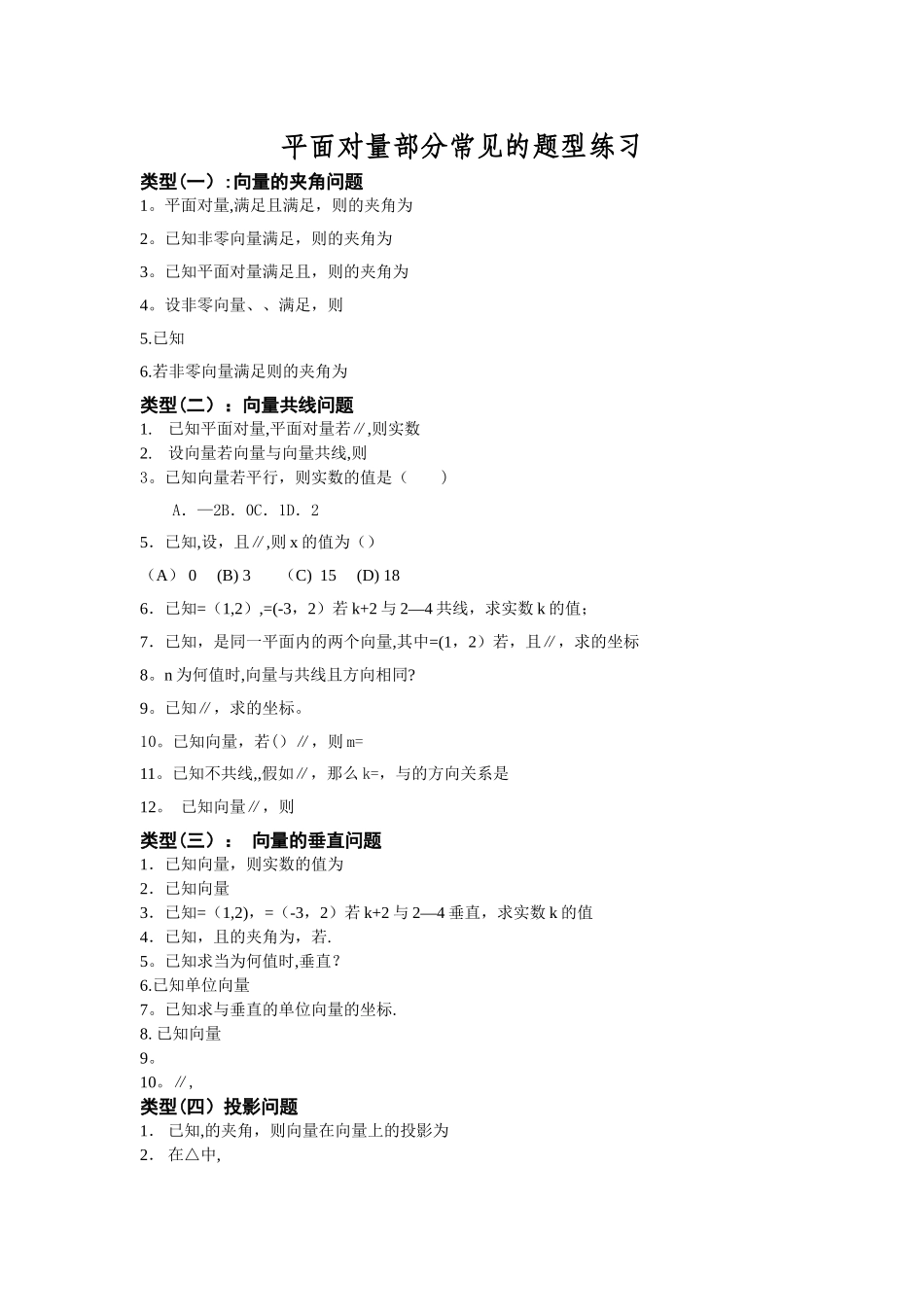 平面向量部分常见的考试题型总结_第1页