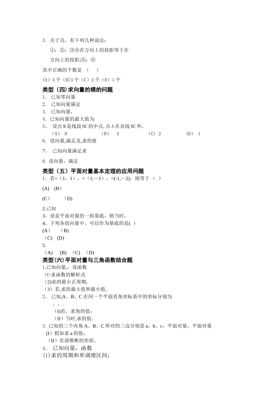 平面向量部分常见的考试题型总结_第2页