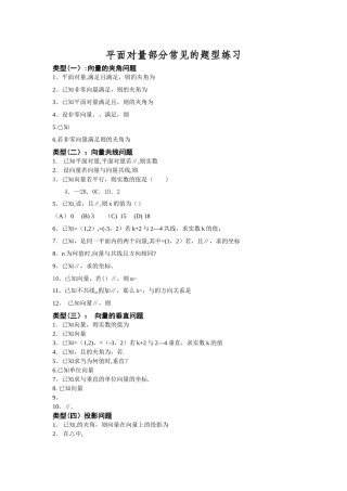 平面向量部分常见的考试题型总结